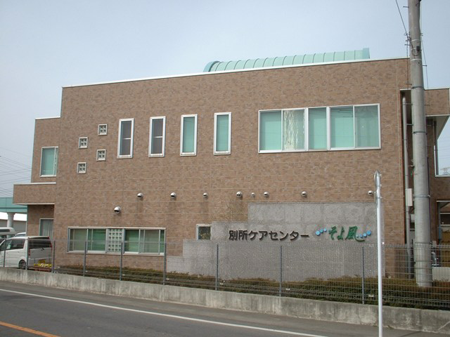 株式会社SOYOKAZE 別所ケアセンターそよ風・求人番号10241512