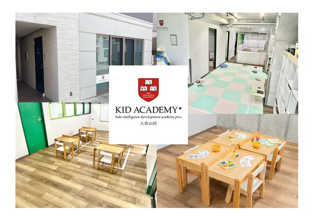 KID ACADEMY＋大倉山校
