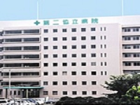 医療法人協和会 第二協立病院・求人番号10243928