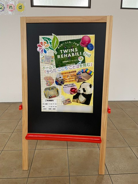 ツインズリハビリ2nd児童発達支援・放課後等デイサービス