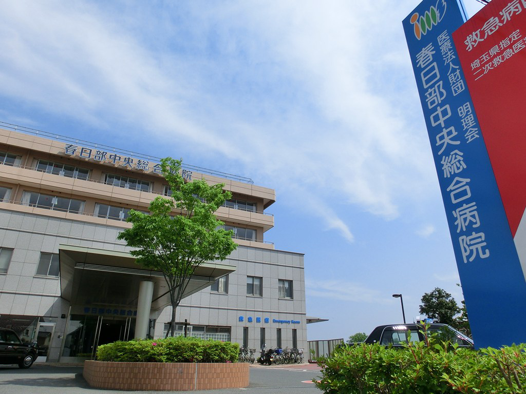 医療法人財団明理会　春日部中央総合病院・求人番号10244960