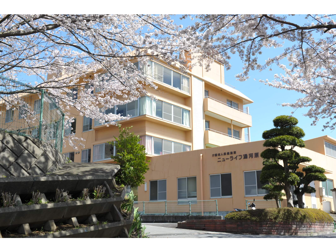 一般財団法人生活保健協会　ニューライフ湯河原 湯河原町地域包括支援センター・求人番号10245009