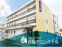 医療法人社団城南会　西條クリニック 下馬・求人番号10246473