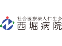 社会医療法人仁生会　西堀病院・求人番号10246573