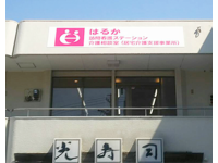 株式会社HANAOU はるか訪問看護ステーション・求人番号10246779