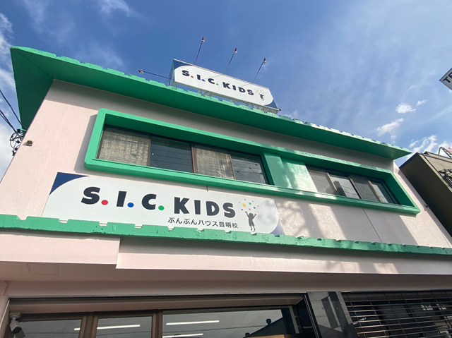 S.I.C.KIDSぶんぶんハウス豊明校