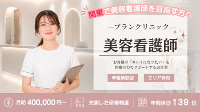 医療法人社団白凛会 ブランクリニック千葉院・求人番号10248596