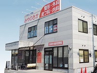 医療法人大潤会 みやのさか整形外科・求人番号10254459