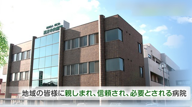 医療法人厚仁会 波方中央病院・求人番号10256607
