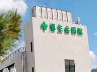 医療法人徳洲会　恵生会病院・求人番号10259864