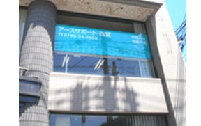 アースサポート株式会社 アースサポート西宮＜訪問入浴＞・求人番号10261891