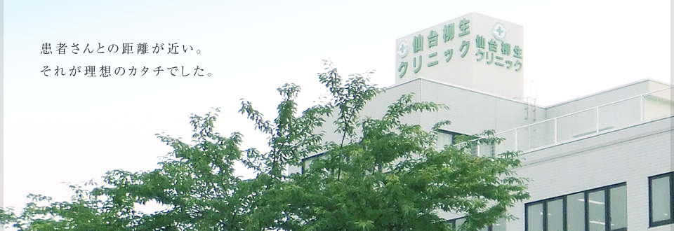 医療法人仙台柳生クリニック・求人番号10262379