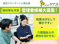 株式会社ケア２１ プレザングラン京都下鴨・求人番号10263448