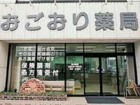 株式会社ANNO-M おごおり薬局・求人番号10264392