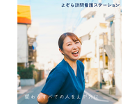 株式会社Delight Care よぞら訪問看護ステーション・求人番号10264532