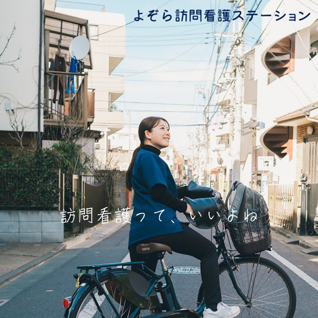 株式会社Delight Care よぞら訪問看護ステーション・求人番号10264532
