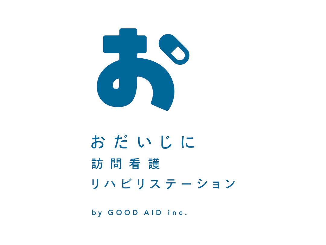 GOOD AID株式会社 おだいじに訪問看護リハビリステーション一宮・求人番号10265373