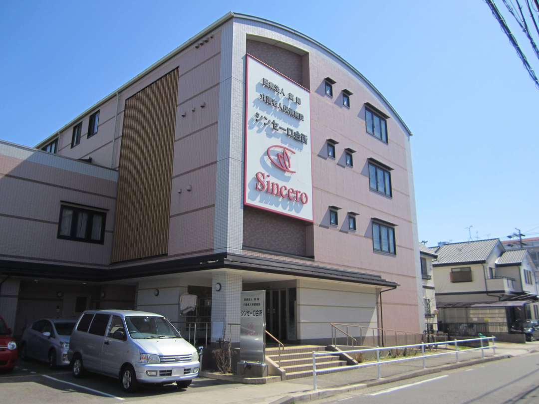 医療法人紫陽 介護老人保健施設 シンセーロ会所・求人番号10266828