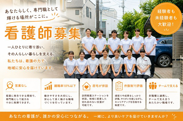 有限会社スズコンタクトレンズ いちから訪問看護ステーション 祖師谷サテライト・求人番号10268268