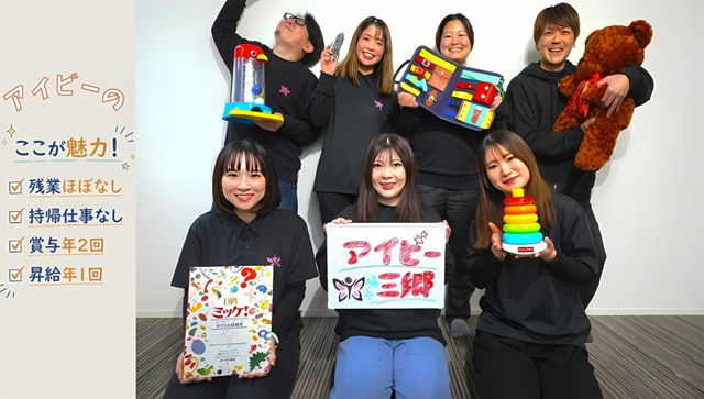 アイビー三郷プラス　児童発達支援・放課後等デイサービス