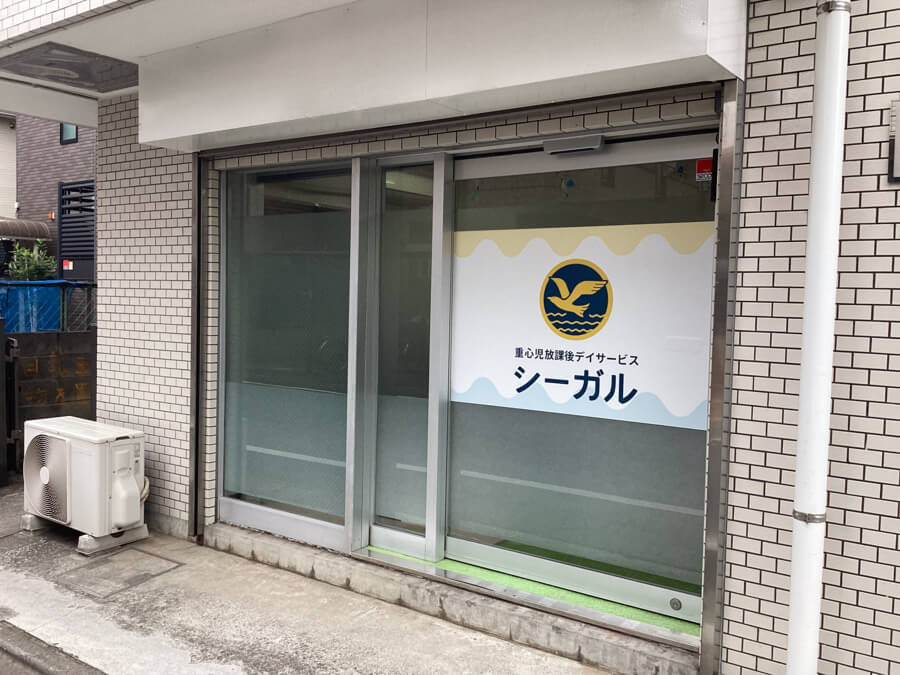 SHOKI Care合同会社 放課後等デイサービスシーガル大森・求人番号10274318