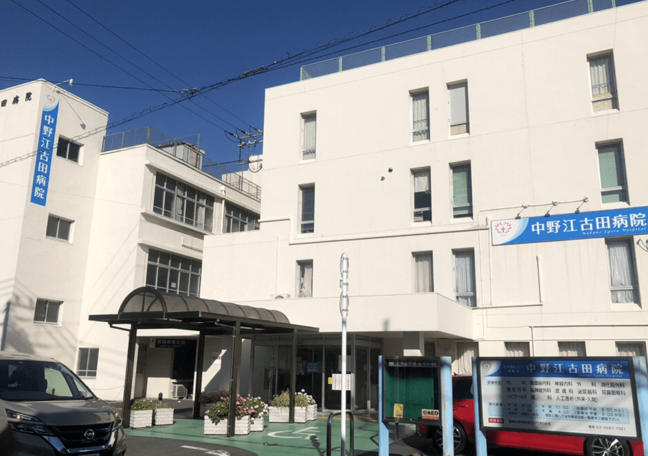 社会福祉法人浄風園　中野江古田病院・求人番号10275337