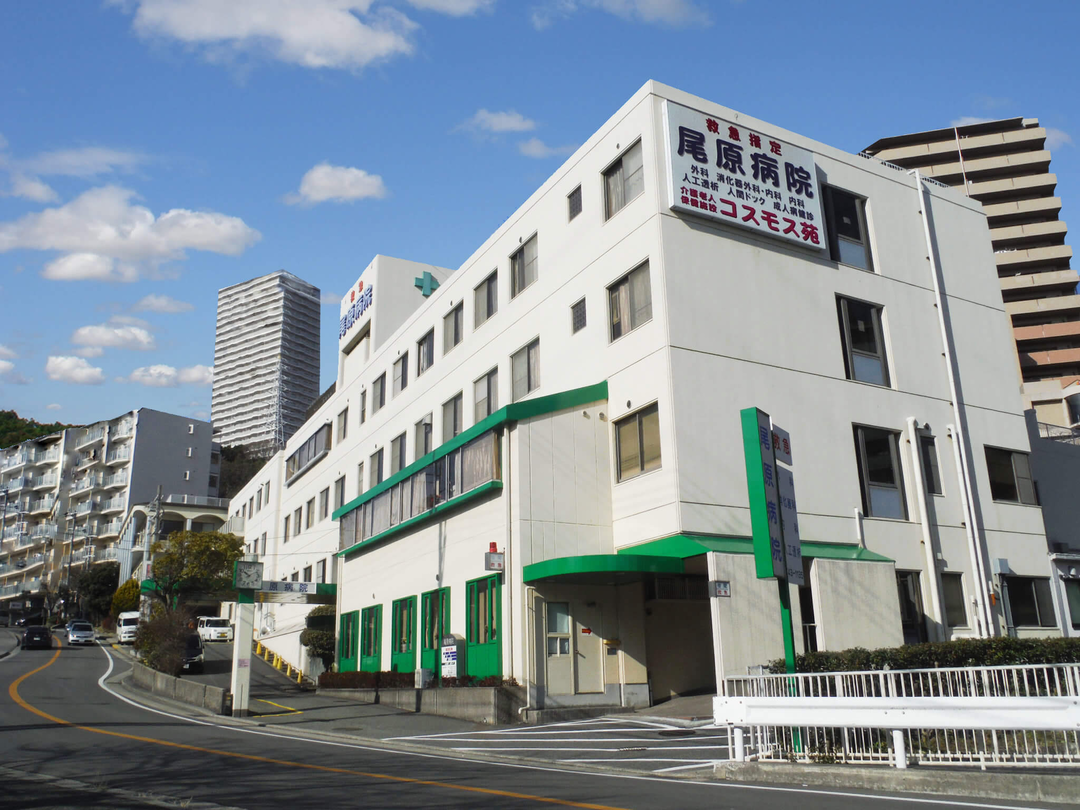 一般財団法人神戸マリナーズ厚生会　尾原病院・求人番号10276236