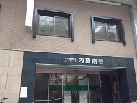 医療法人仁生会　内藤病院・求人番号10276644