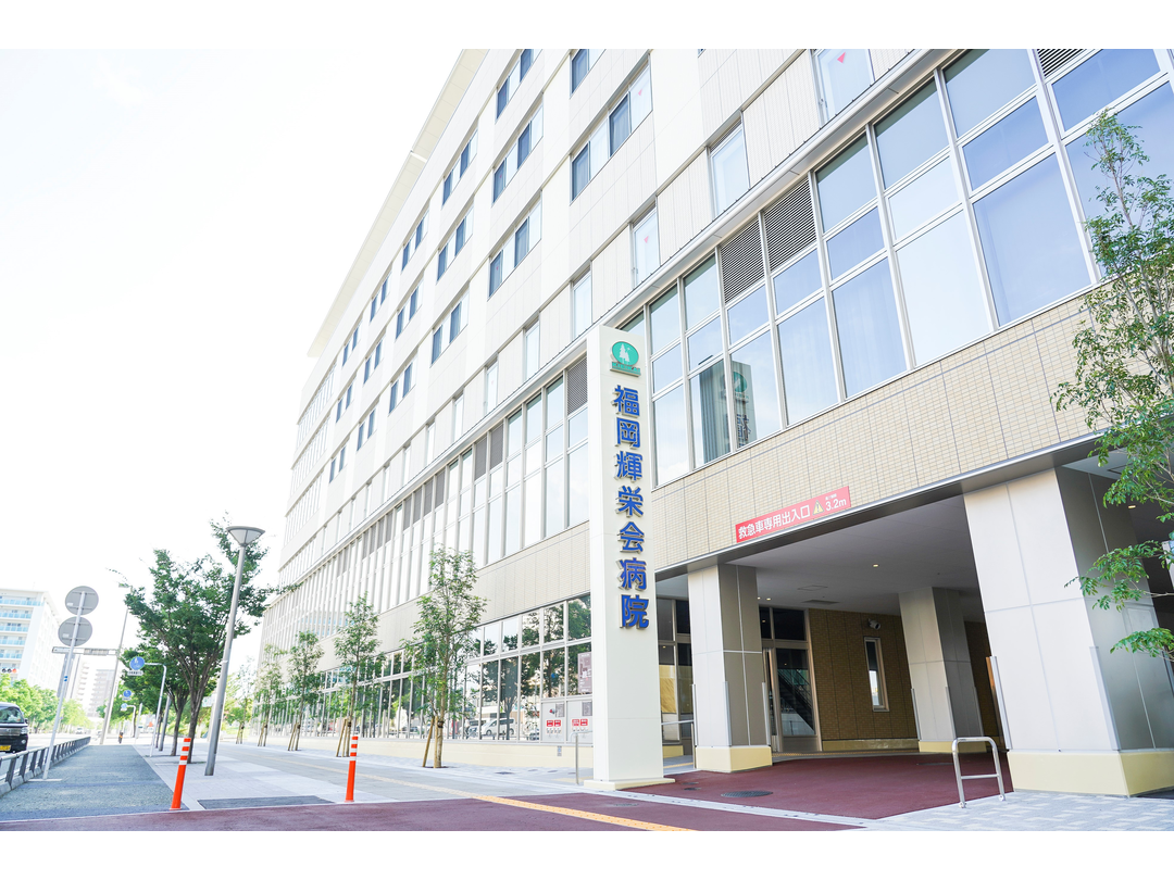 医療法人輝栄会　福岡輝栄会病院・求人番号10278248