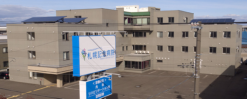 医療法人社団北裕会　札幌記念病院・求人番号10278332