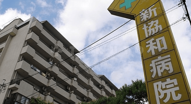 医療法人正和会　新協和病院・求人番号216273