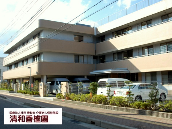 医療法人社団清和会 介護老人保健施設 清和香櫨園・求人番号222665