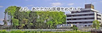 医療法人社団 関心会 関本記念病院・求人番号237070