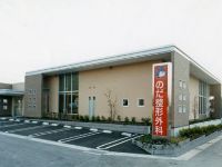 のだ整形外科・求人番号245567