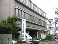 医療法人財団日扇会第一病院・求人番号246212