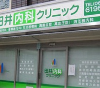 田井内科クリニック・求人番号247785