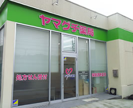 株式会社ヤマグチ薬局 ヤマグチ薬局 上荻野店 神奈川県厚木市 薬剤師 求人 転職 募集なら マイナビ薬剤師 満足度no 1