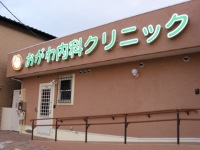 おがわ内科クリニック・求人番号256453