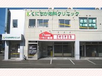 くにちか内科クリニック・求人番号257062