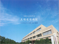 医療法人社団 公仁会 大和成和病院 神奈川県大和市 看護師 求人 転職 募集なら マイナビ看護師