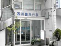 医療法人社団心雅会 石川整形外科・求人番号262221