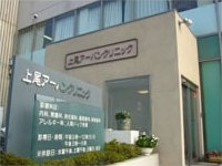 上尾市 埼玉県 でクリニック 診療所の看護師求人 転職 募集 マイナビ看護師 公式