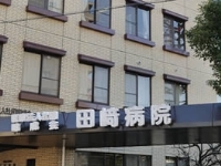 医療法人社団昭成会 田﨑病院 【病棟】・求人番号271841