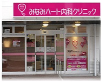 医療法人社団友健会 みなみハート内科クリニック・求人番号274027