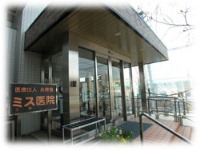 医療法人永寿会 三須医院 三須医院・求人番号282899