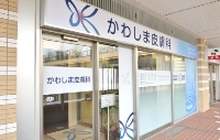 医療法人社団涼風会 かわしま皮膚科・求人番号284581