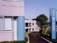 医療法人社団直樹会 磯ヶ谷病院・求人番号285080