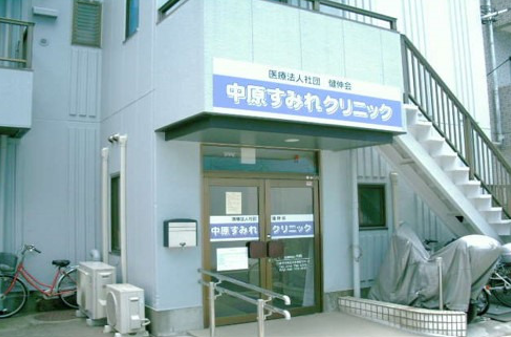 医療法人社団健伸会 中原すみれクリニック・求人番号289132