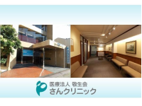 医療法人敬生会 さんクリニック・求人番号299116
