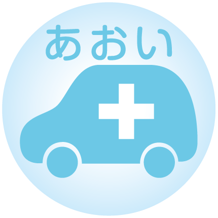 医療法人貴友会　あおい在宅診療所・求人番号299702